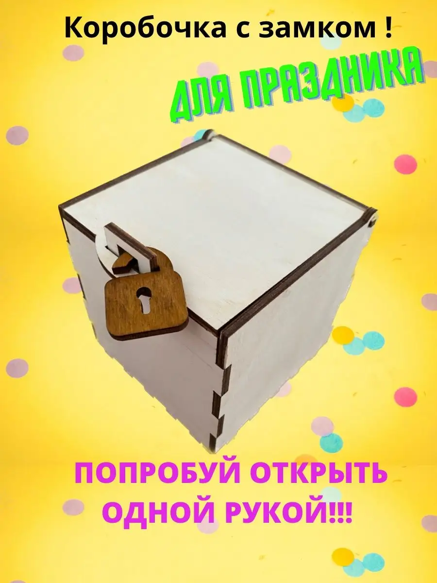 Ящик Кажется нащупал Угадай кто трэш коробка настольная Guardian Angel  159467365 купить за 200 ₽ в интернет-магазине Wildberries