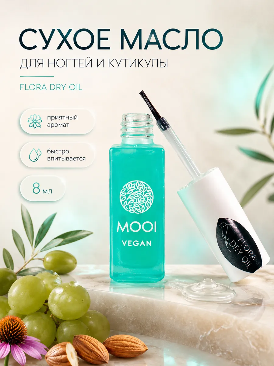 Сухое масло для кутикулы и ногтей