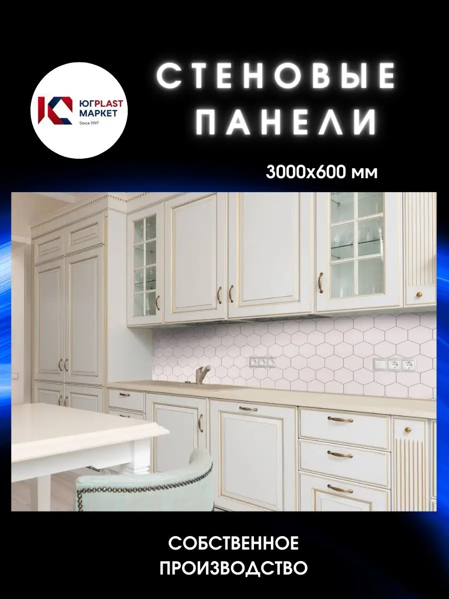 Глянцевый фартук кухонный...
