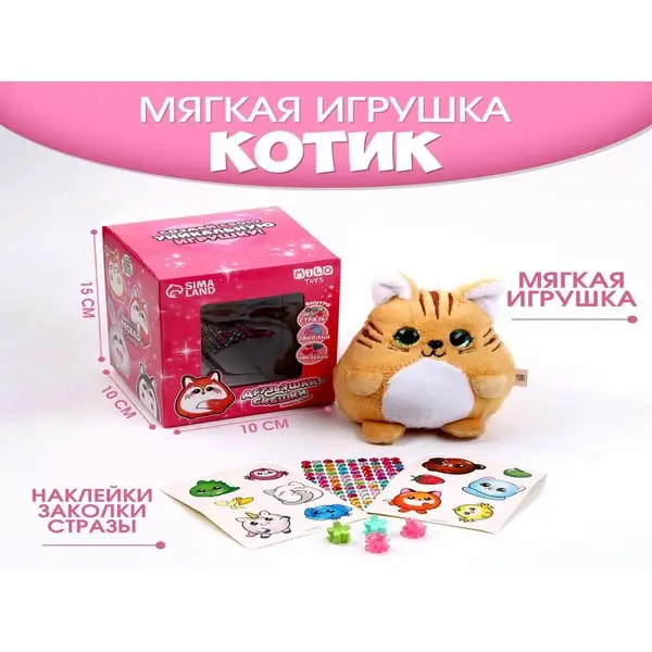 Мягкая игрушка Друзьяшки-сияшки котик