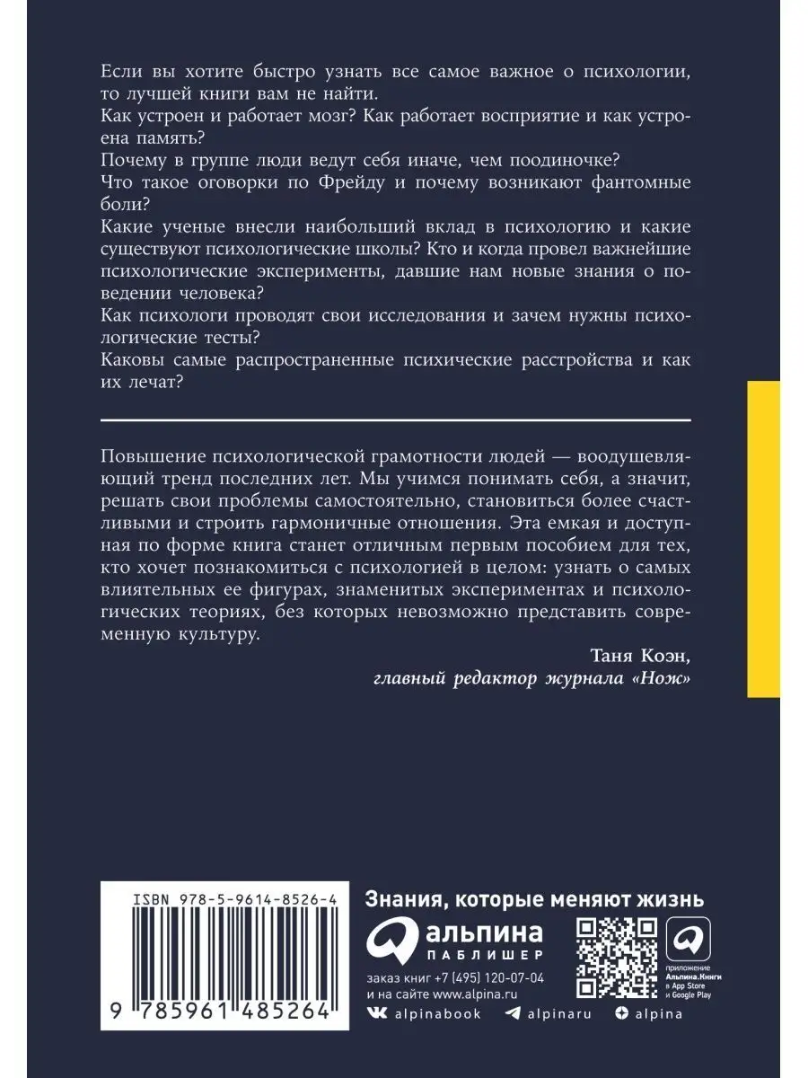 Взлом психологии: Все психологические теории в одной книге Альпина. Книги  159479512 купить за 440 ₽ в интернет-магазине Wildberries