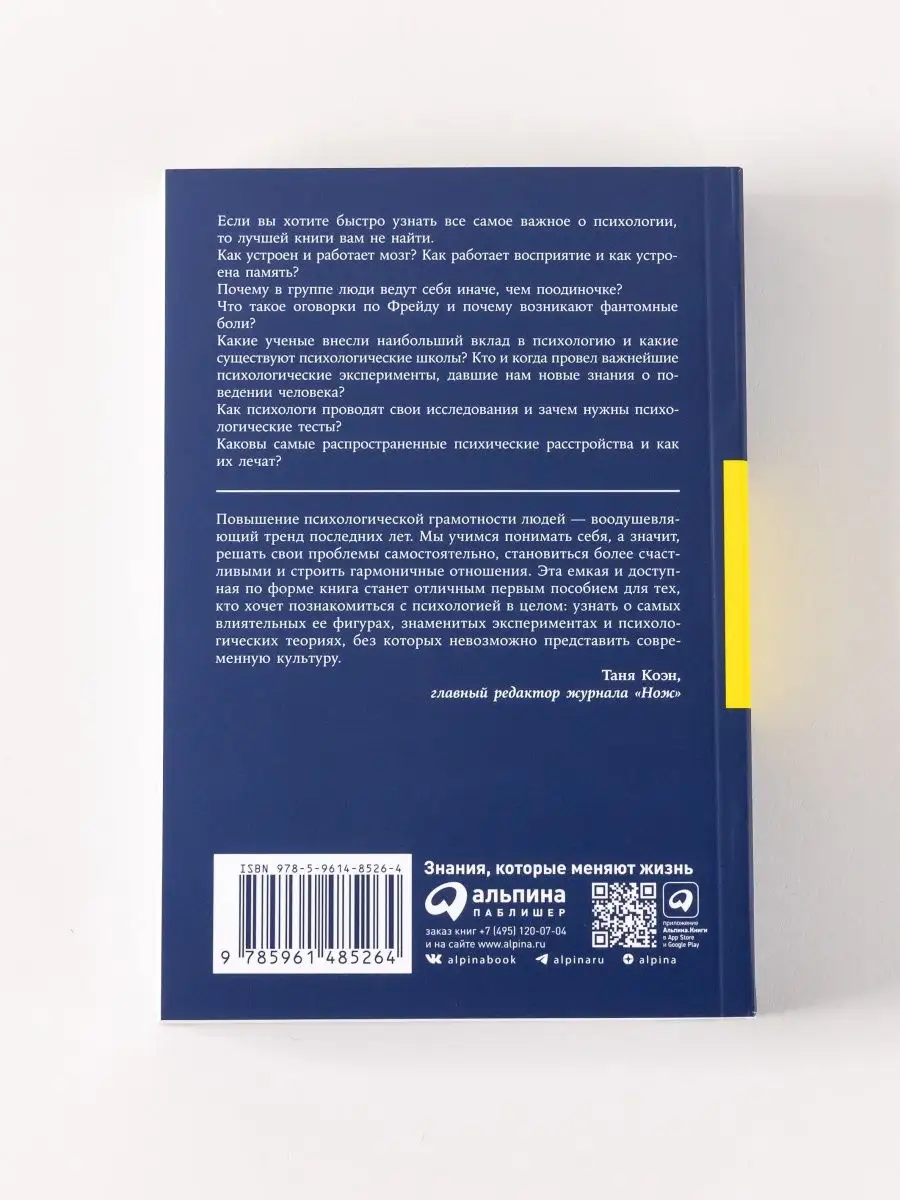 Взлом психологии: Все психологические теории в одной книге Альпина. Книги  159479512 купить за 440 ₽ в интернет-магазине Wildberries