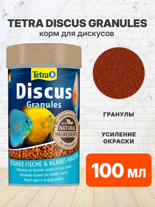 TETRA Корм для рыбок аквариумных Discus Granules гранулы 100 мл, 100 мл