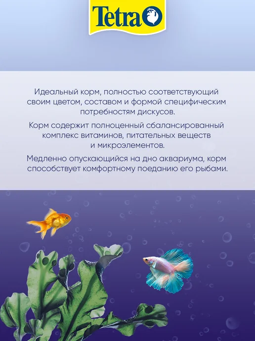 TETRA Корм для рыбок аквариумных Discus Granules гранулы 100 мл, 100 мл, фото 5
