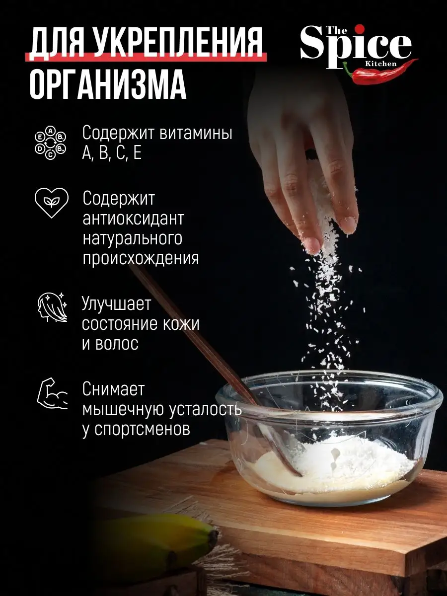 Кокосовая стружка кондитерская посыпка для выпечки 600 грамм The Spice  Kitchen 159479840 купить за 335 ₽ в интернет-магазине Wildberries