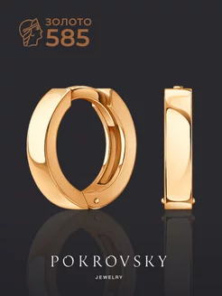 Золотые серьги колечки 585 POKROVSKY JEWELRY 159479924 купить за 21 163 ₽ в интернет-магазине Wildberries