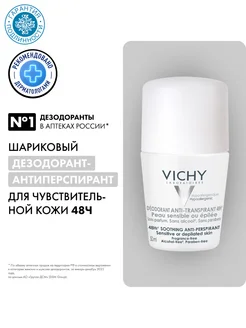 Дезодорант для чувст.кожи 48 ч, 50 мл VICHY 159480520 купить за 993 ₽ в интернет-магазине Wildberries