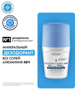 Дезодорант минеральный, 50 мл VICHY 159480521 купить за 993 ₽ в интернет-магазине Wildberries