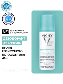 Дезодорант-Аэрозоль Регулирующий 125 мл VICHY 159480523 купить за 993 ₽ в интернет-магазине Wildberries