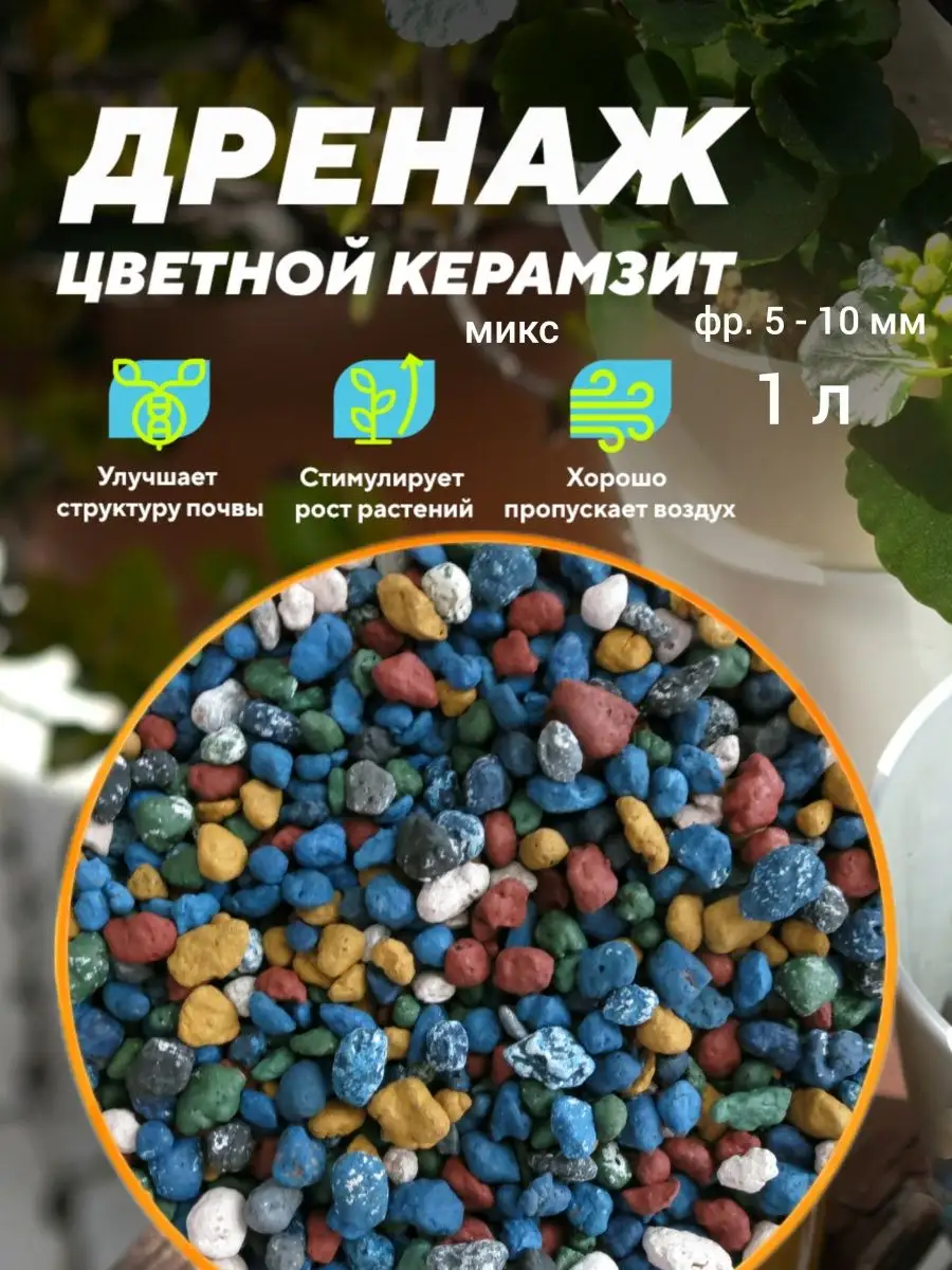 Дренаж 1 л микс