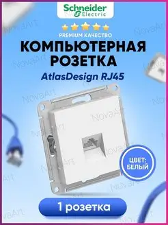 Розетка компьютерная 2-м СП BLANCA RJ45 кат.5e бел. SchE BLN… Schneider Electric 74912406 купить за 520 ₽ в интернет-магазине Wildberries