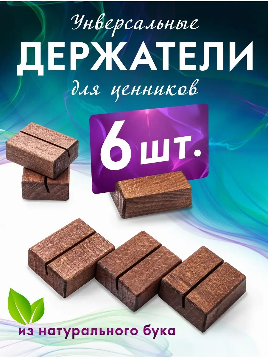 Держатель для ценников