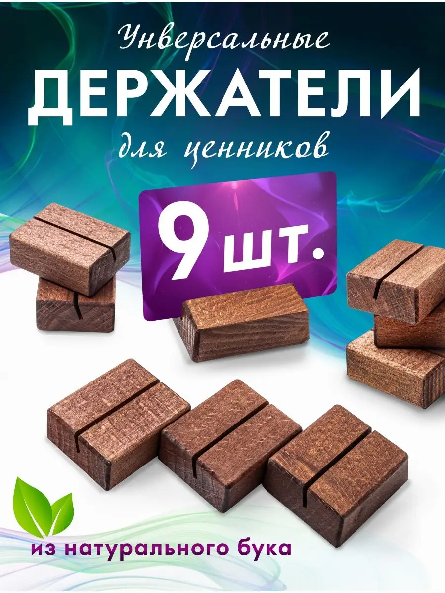 Держатель для ценников