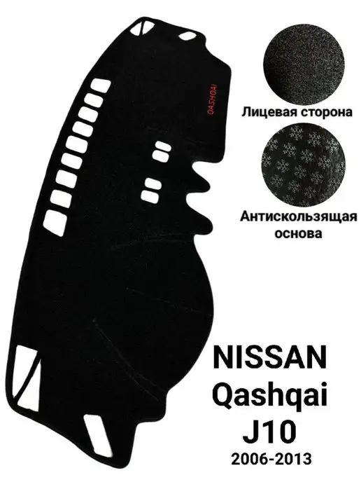 Barhotka Накидка на панель Nissan Qashqai J10