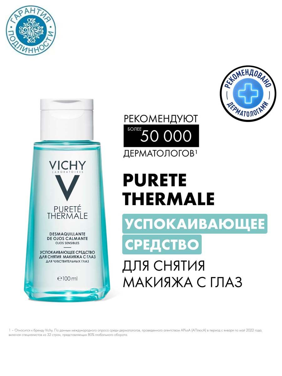 Vichy purete thermale тоник. Набор Vichy Purete Thermale. Vichy "Пюрте Термаль" Интеграль средство для снятия макияжа 3в1 200мл. Виши тоник розовый.