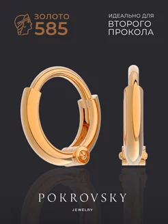 Золотые серьги колечки 585 POKROVSKY JEWELRY 159483292 купить за 6 929 ₽ в интернет-магазине Wildberries