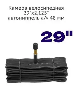 Камера велосипедная 29"х2,125" автониппель a/v 48 мм Velo 159483775 купить за 284 ₽ в интернет-магазине Wildberries