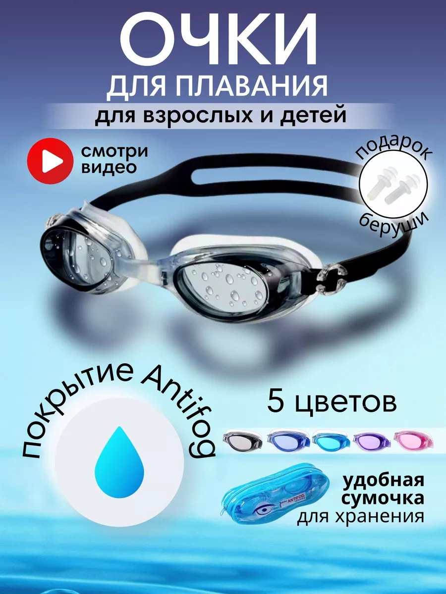 Очки для плавания SwimCool 159484076 купить за 366 ₽ в интернет-магазине  Wildberries