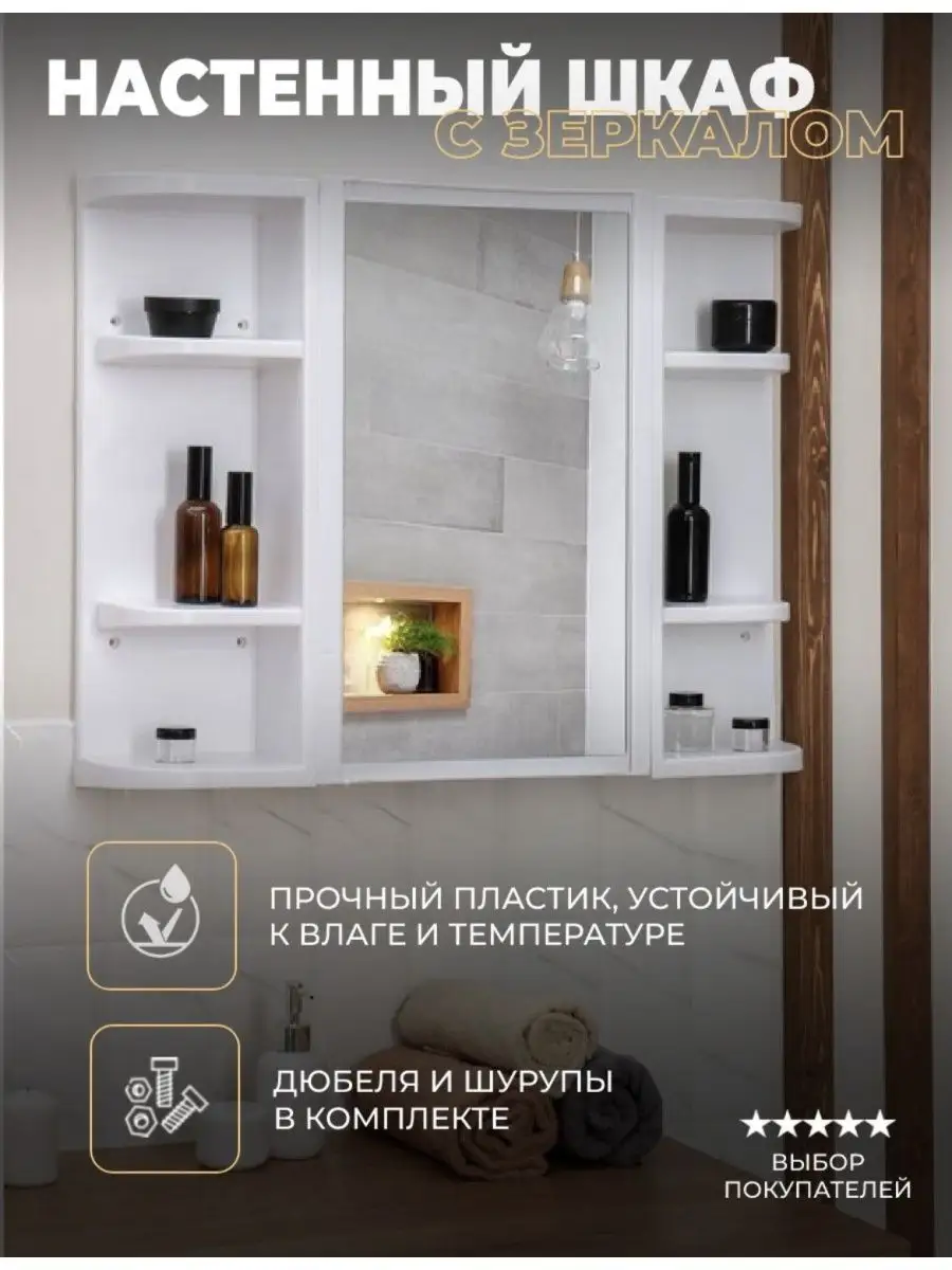 Шкаф для ванной комнаты с зеркалом How to home 159485534 купить за 3 094 ₽  в интернет-магазине Wildberries