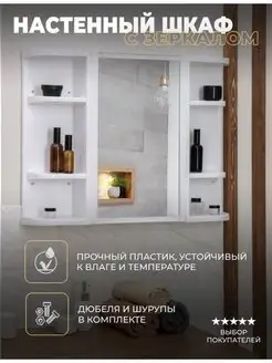 Шкаф для ванной комнаты с зеркалом How to home 159485534 купить за 3 250 ₽ в интернет-магазине Wildberries