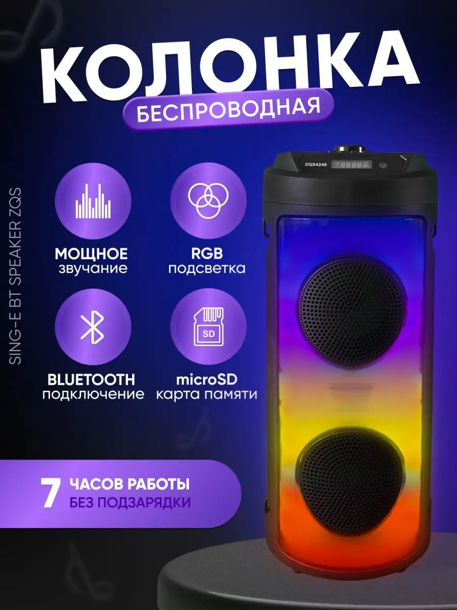 Колонка беспроводная с микрофоном Sing-E BT Speaker ZQS 159486715 купить за  2 200 ₽ в интернет-магазине Wildberries