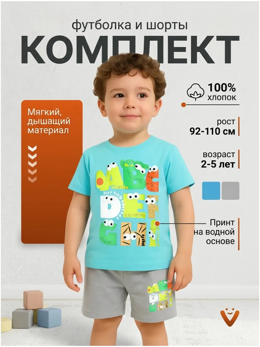 Шорты и футболка для детей