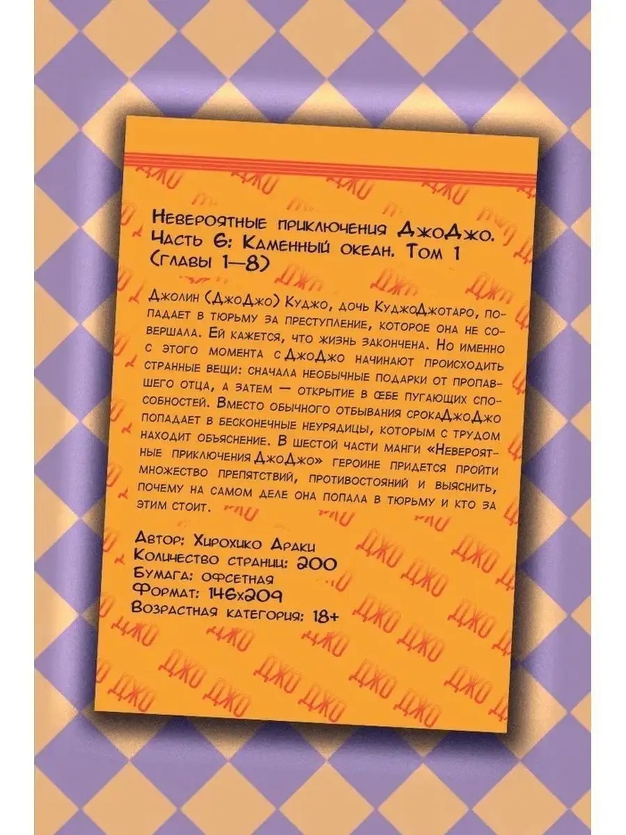 Манга приключения ДжоДжо Каменный океан Часть 6 Том 1 Libertaria 159488738  купить за 606 ₽ в интернет-магазине Wildberries