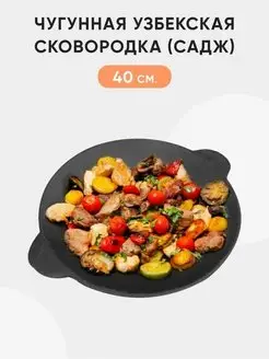 Сковорода чугунная садж литая для кухни, отдыха на природе Grand Metall Invest 159488980 купить за 1 614 ₽ в интернет-магазине Wildberries