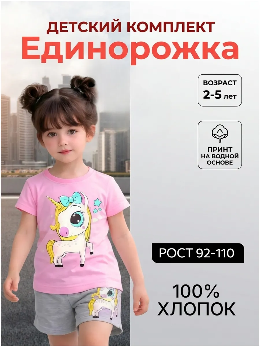 Комплект футболка и шорты для детей