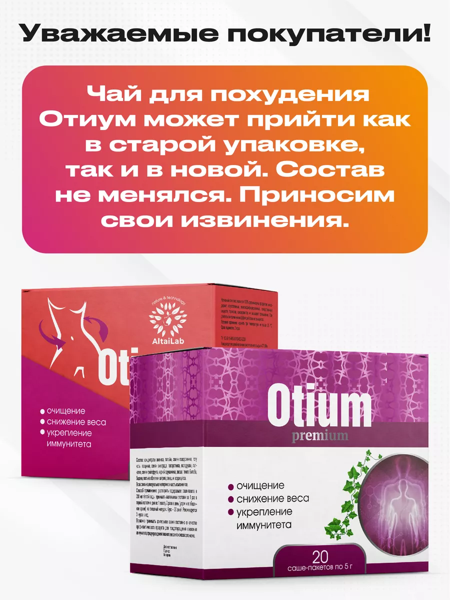 Чай для похудения OTIUM средства очищение жиросжигатель BIONATURE 159492250  купить за 1 106 ₽ в интернет-магазине Wildberries