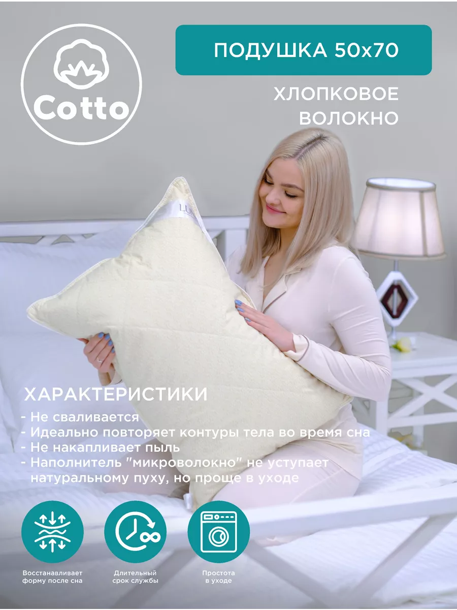 Подушка 50х70 Cotto home 159492789 купить за 1 583 ₽ в интернет-магазине  Wildberries