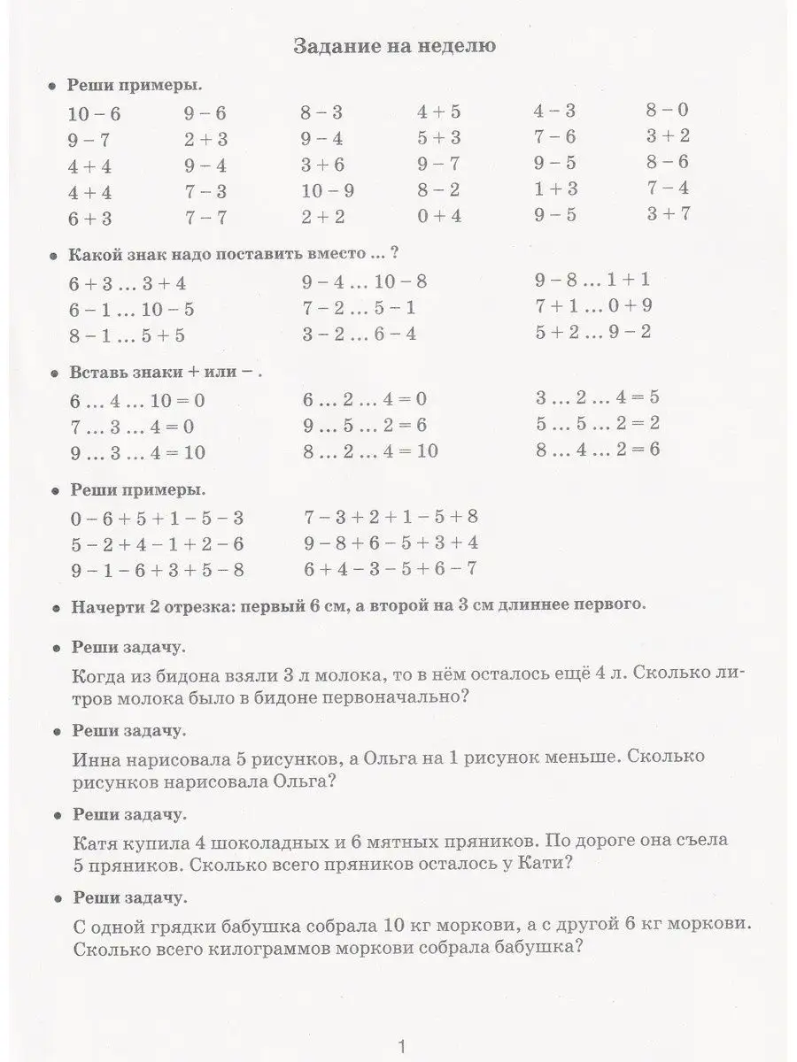 Летние задания. 1 класс: Математика. Русский язык АСТ 159492798 купить за  271 ₽ в интернет-магазине Wildberries