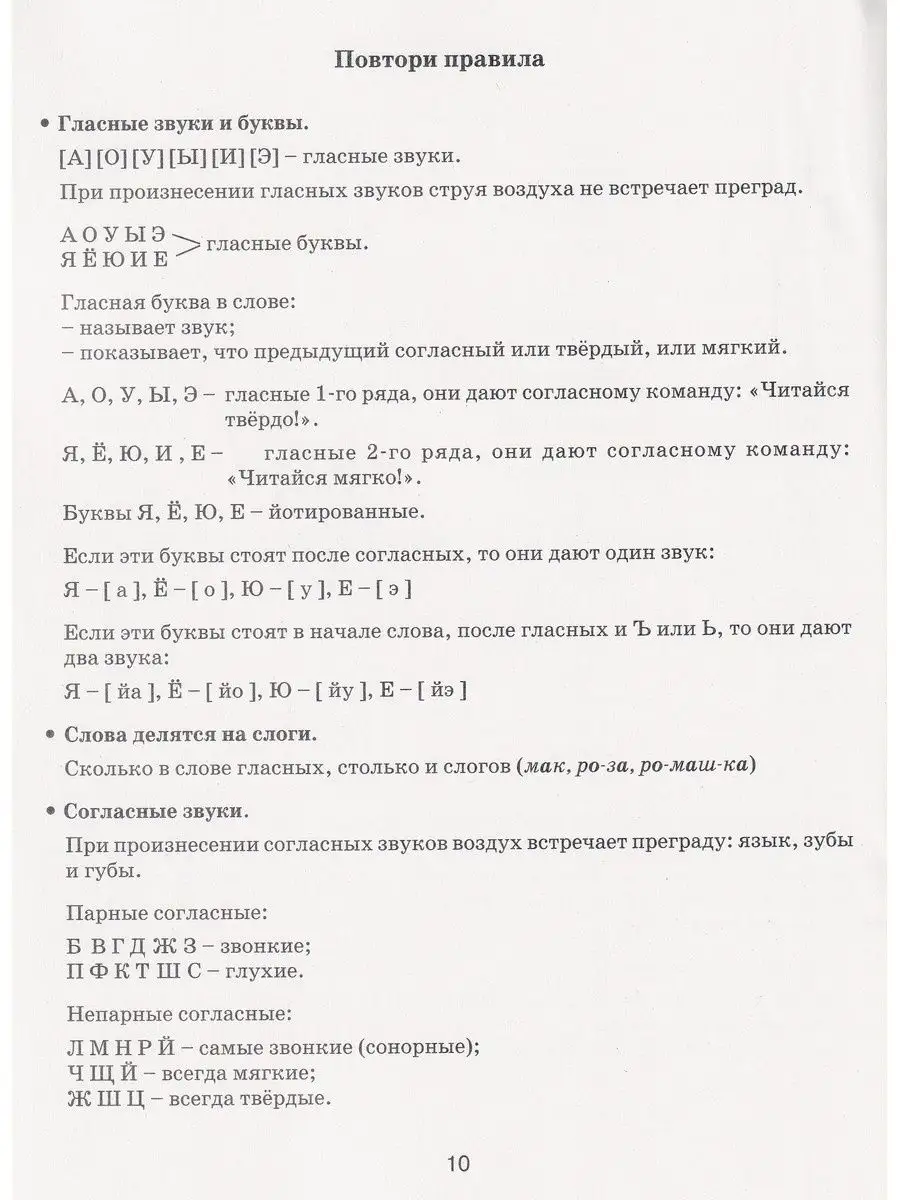 Летние задания. 1 класс: Математика. Русский язык АСТ 159492798 купить за  291 ₽ в интернет-магазине Wildberries