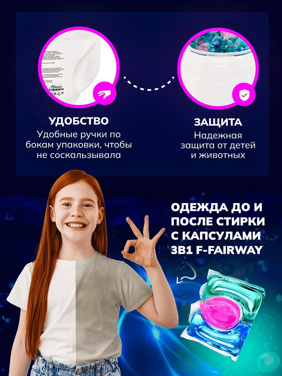 Капсулы для стирки 60 шт F-Fairway 159492866 купить в интернет-магазине  Wildberries