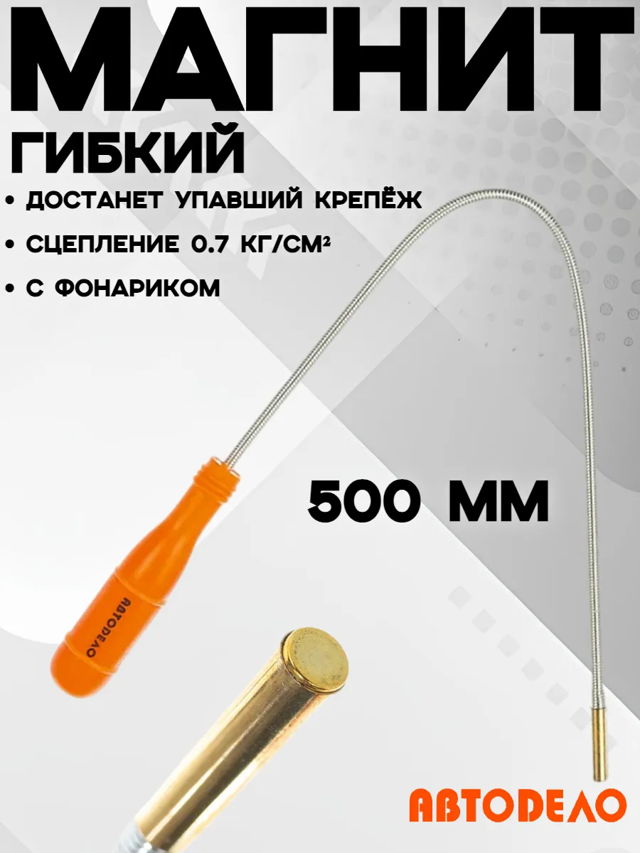 Магнит для автомобиля гибкий