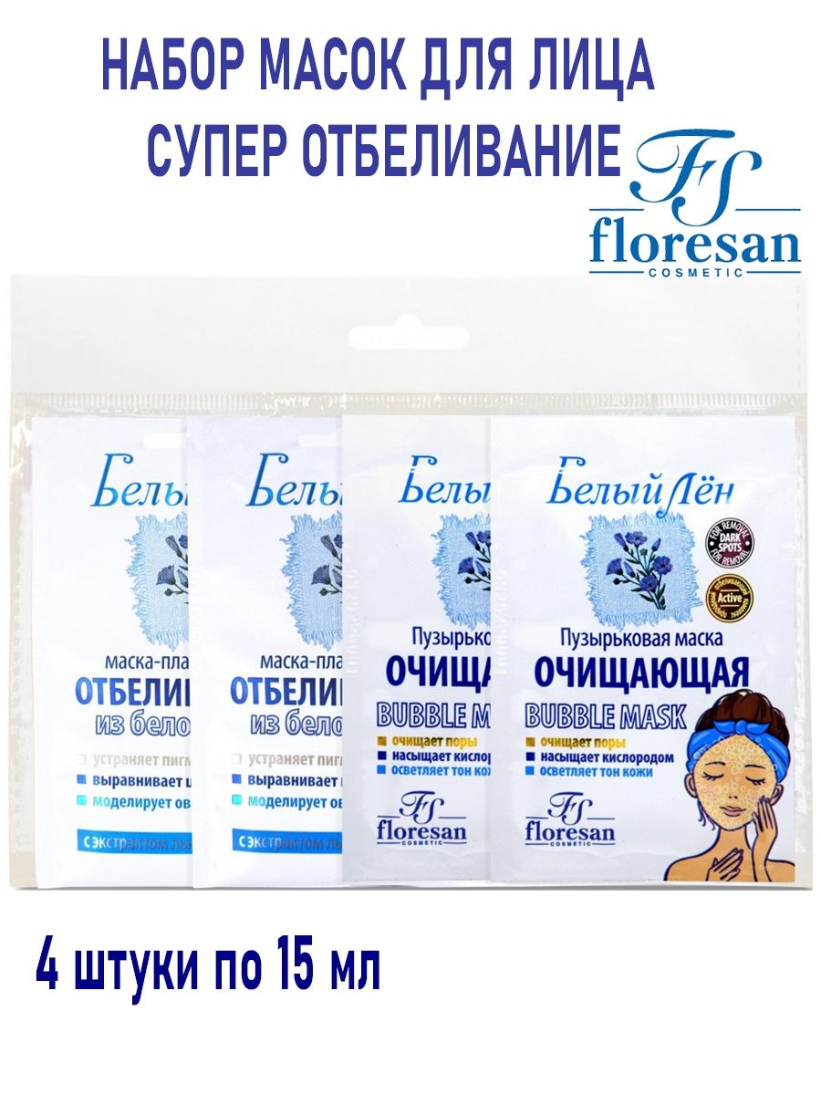 Набор масок Супер отбеливание 4 штуки по 15 мл Floresan 159493855 купить в  интернет-магазине Wildberries