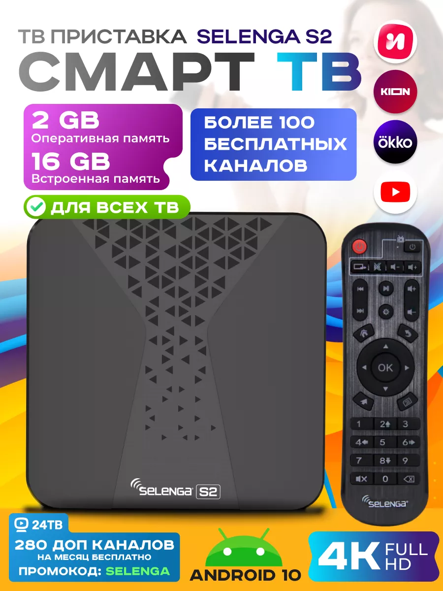 Приставка для телевизора андроид с smart tv 2/16 Гб Selenga 159496051  купить за 1 534 ₽ в интернет-магазине Wildberries