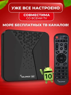 Смарт тв приставка андроид с smart tv 2/16 Гб Selenga 159496051 купить за 1 579 ₽ в интернет-магазине Wildberries