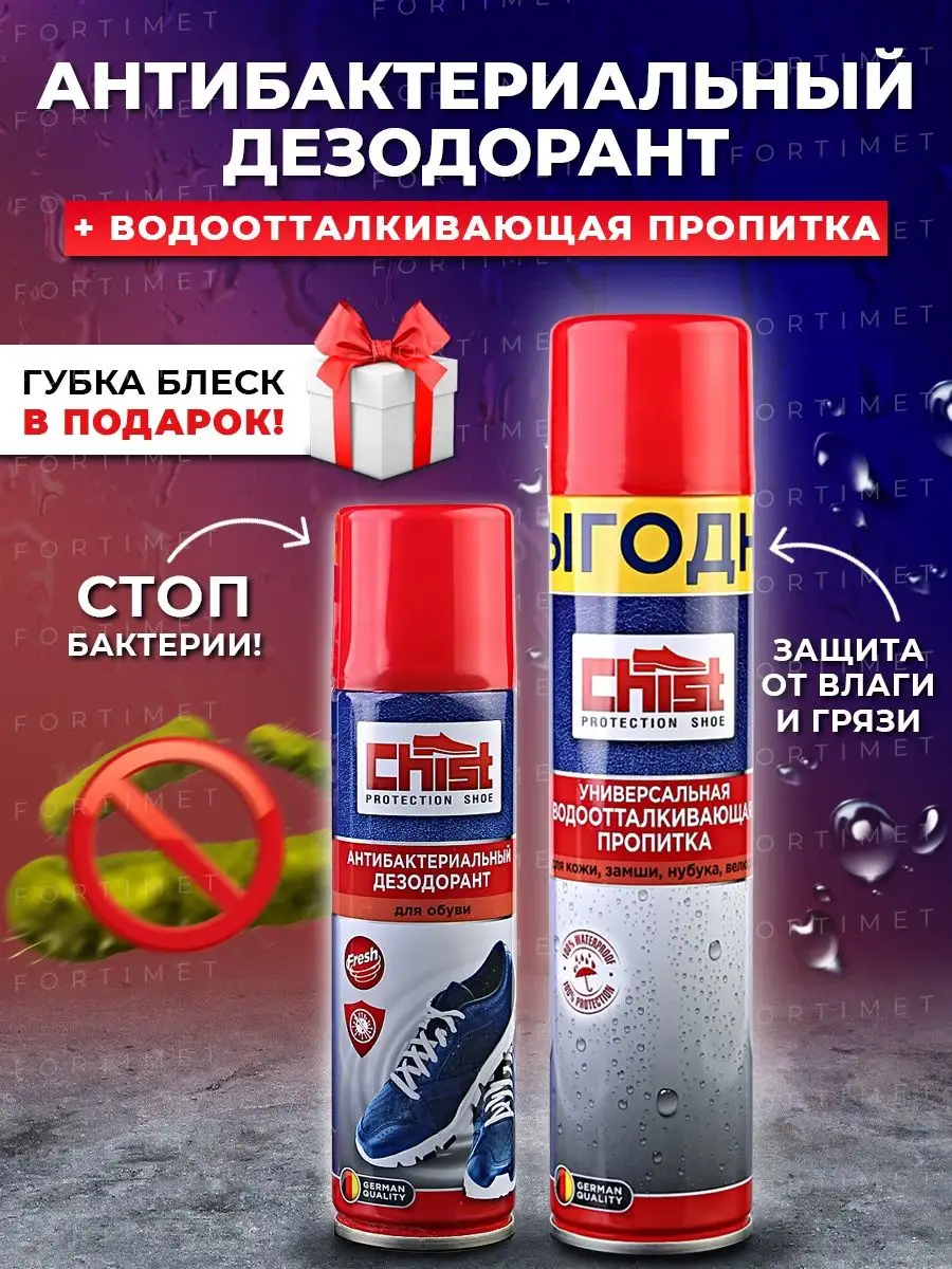 Дезодорант для обуви от запаха ног и пота антибактериальный