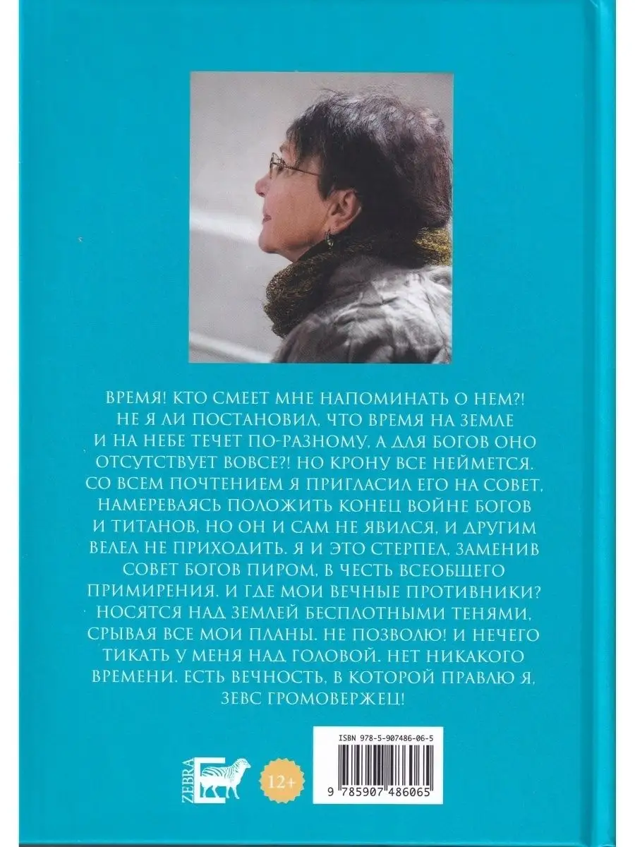 Поэты и Боги .пьесы и рассказы. Издательство Зебра-Е 159497211 купить за  378 ₽ в интернет-магазине Wildberries