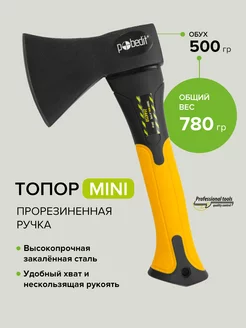 Топор MINI с обрезиненной рукояткой 500гр Pobedit 159497865 купить за 624 ₽ в интернет-магазине Wildberries