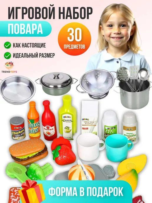 TrendToys Игровой набор посуды и продукты