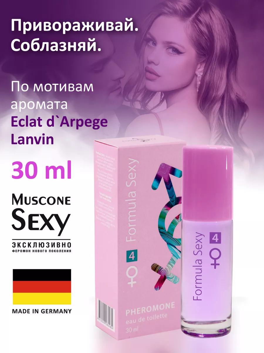 Духи с феромонами 30 мл Формула Секси №4 сирень Formula Sexy 159500168  купить за 241 ₽ в интернет-магазине Wildberries