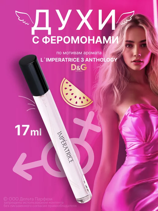 Delta PARFUM духи с феромонами Elite Imperatrice 17 мл