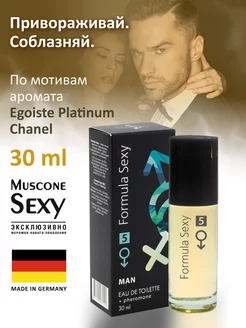 Духи с феромонами 30 мл Формула Секси №5 фужерный Formula Sexy 159500193 купить за 266 ₽ в интернет-магазине Wildberries