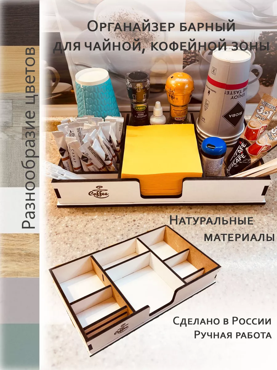 Органайзер барный для кофе...