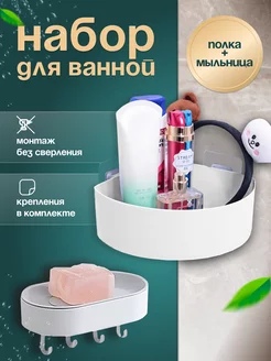 Полка для ванной угловая и мыльница набор Marsel Home 159501675 купить за 390 ₽ в интернет-магазине Wildberries