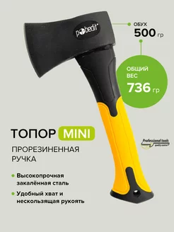 Топор с обрезиненной рукояткой Pobedit 159502303 купить за 468 ₽ в интернет-магазине Wildberries