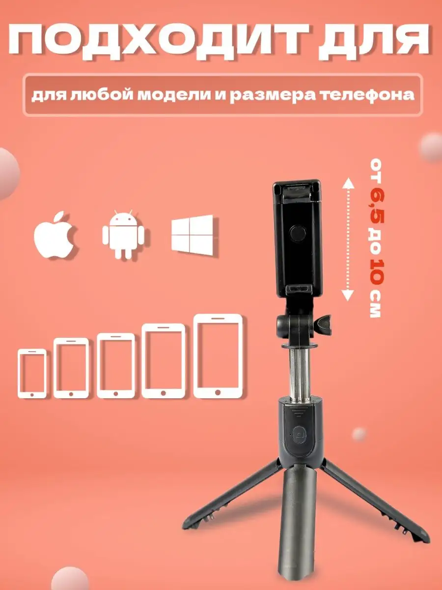 Монопод трипод для телефона с Bluetooth пультом селфи палка Noby Boby  159506051 купить за 300 ₽ в интернет-магазине Wildberries