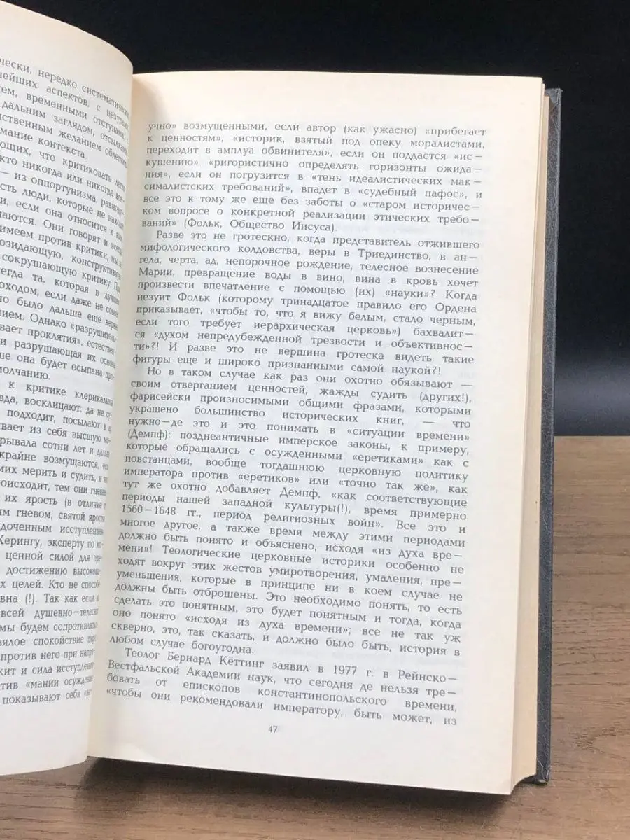 Криминальная история христианства. Книга 1 Терра 159506816 купить в  интернет-магазине Wildberries